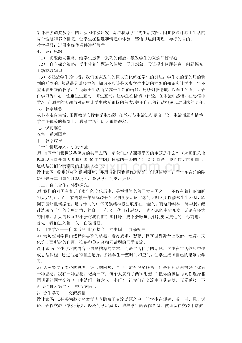 我们的社会主义祖国教学设计.doc_第2页