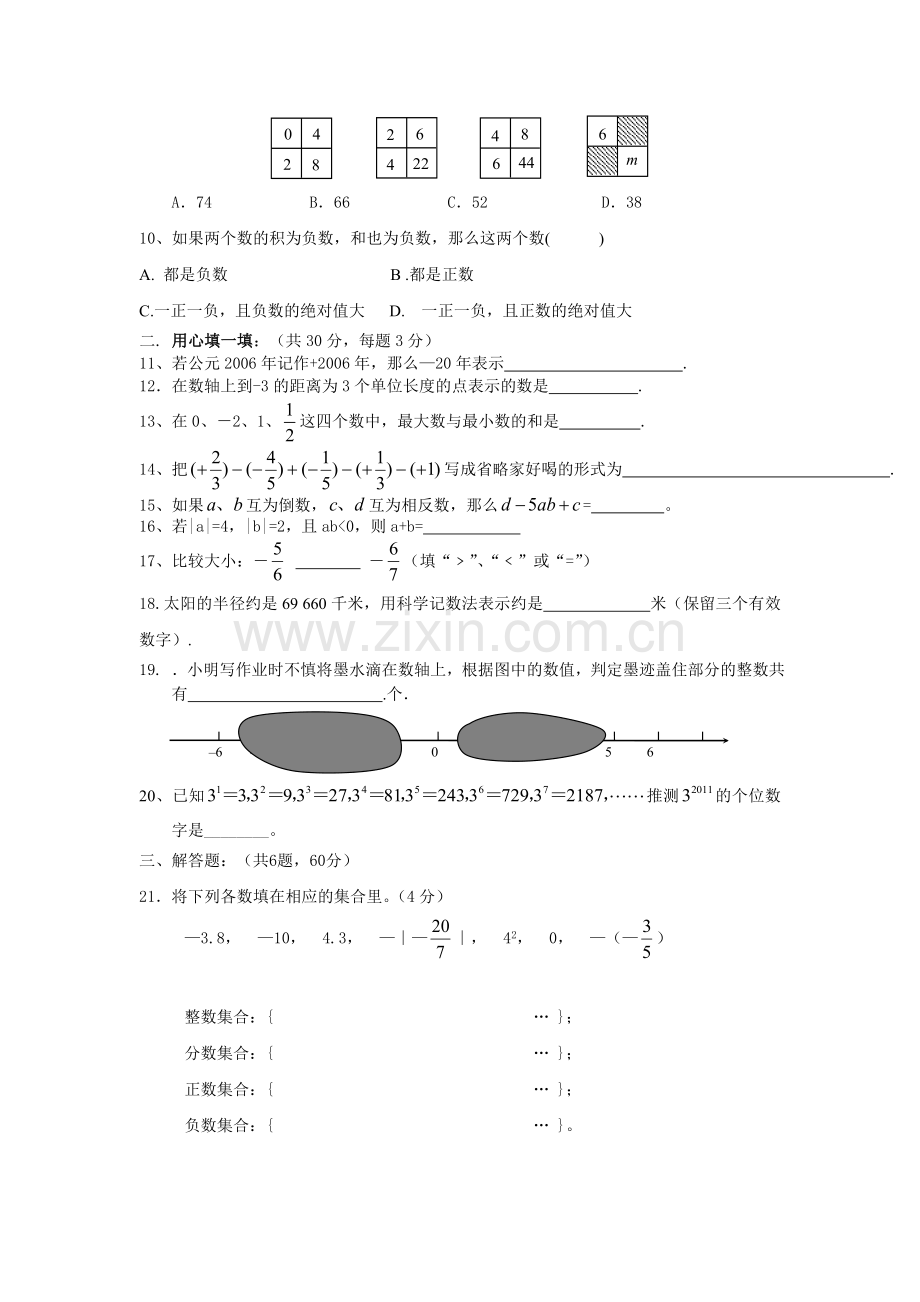 七年级上月考.doc_第2页