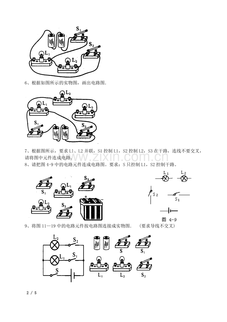 初中物理电路图练习题(连线和画图).doc_第2页