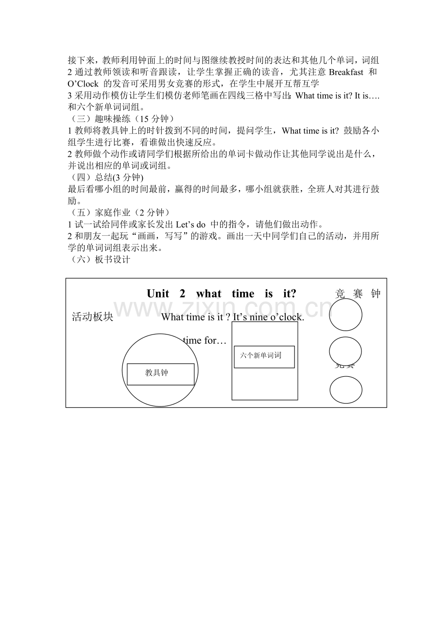 PEP小学英语四年级下册第二单元第一课时教案.doc_第2页