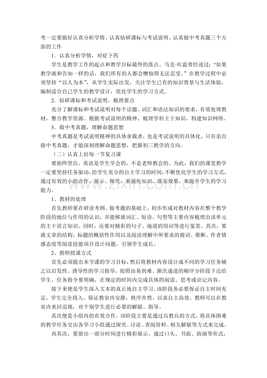 如何优化初三英语一轮复习课教学.doc_第2页