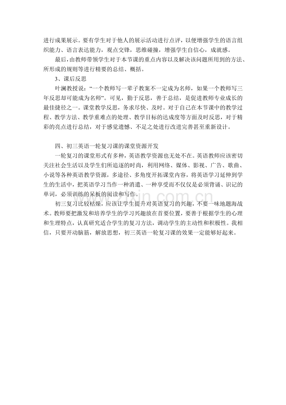 如何优化初三英语一轮复习课教学.doc_第3页