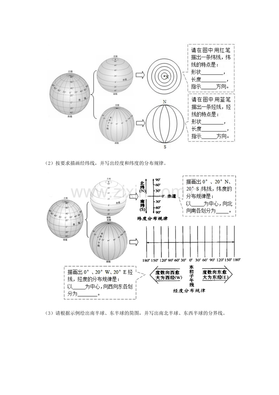 人教版地理七上第一章第一节《地球和地球仪》同步试题.doc_第2页