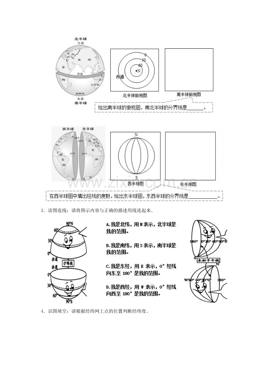 人教版地理七上第一章第一节《地球和地球仪》同步试题.doc_第3页