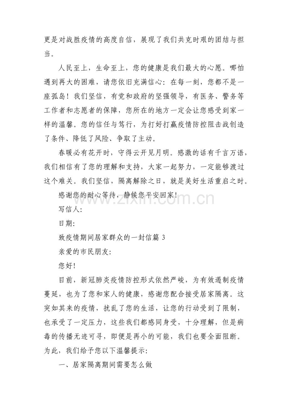 致疫情期间居家群众的一封信范文(3篇).pdf_第3页