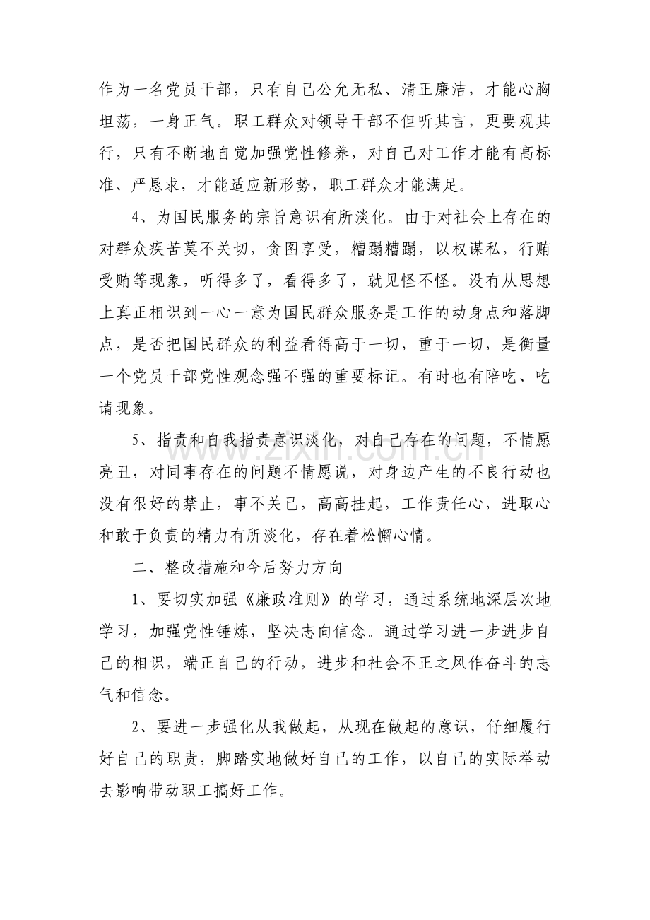 对照新时代合格党员标准方面存在的差距和不足范文(通用3篇).pdf_第2页