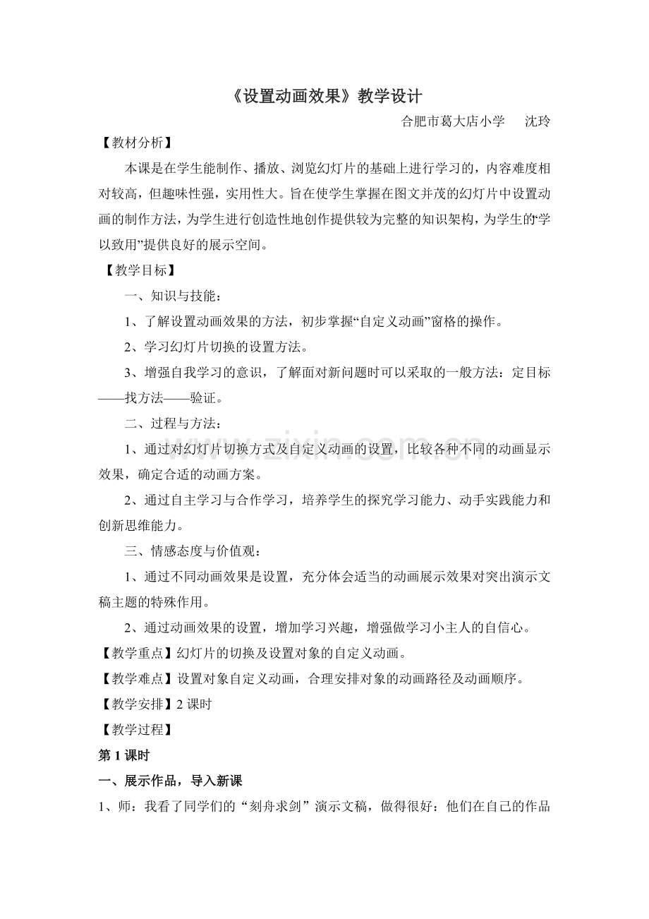 设置动画效果教学设计.doc_第1页