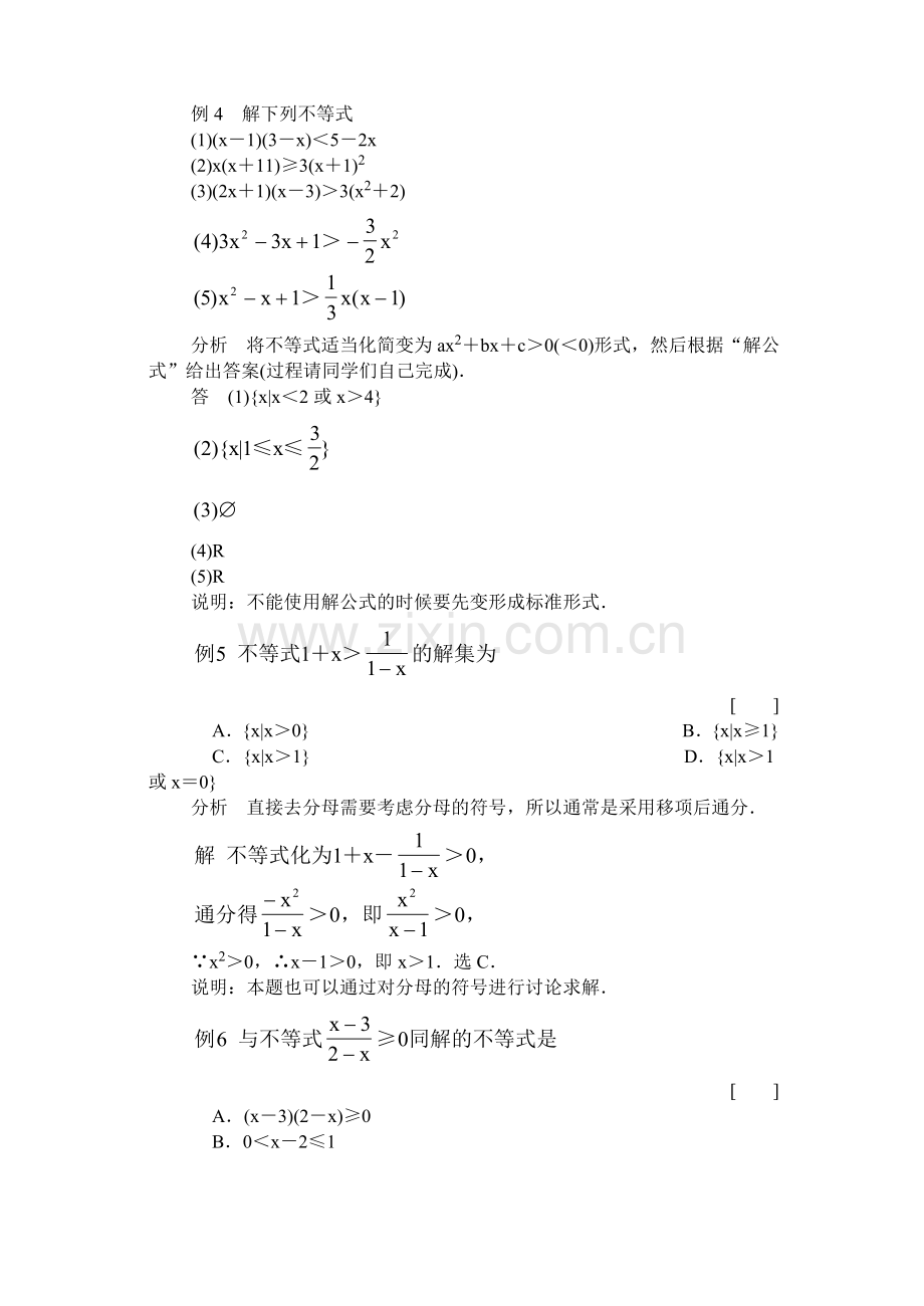 一元二次不等式解法.doc_第2页