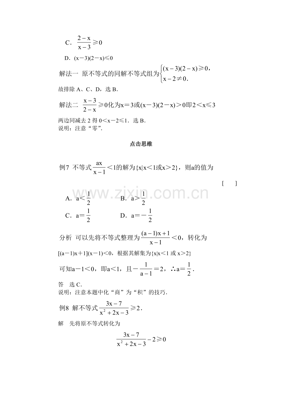 一元二次不等式解法.doc_第3页