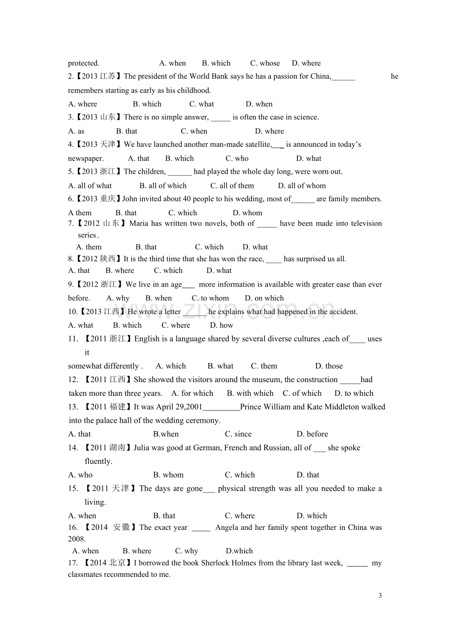 高三英语语法定从专题讲练.doc_第3页