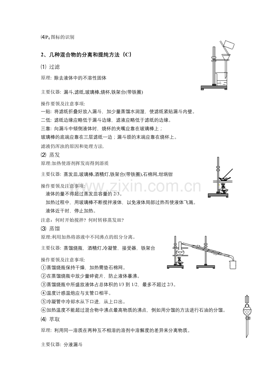 第一章从实验到化学.doc_第2页