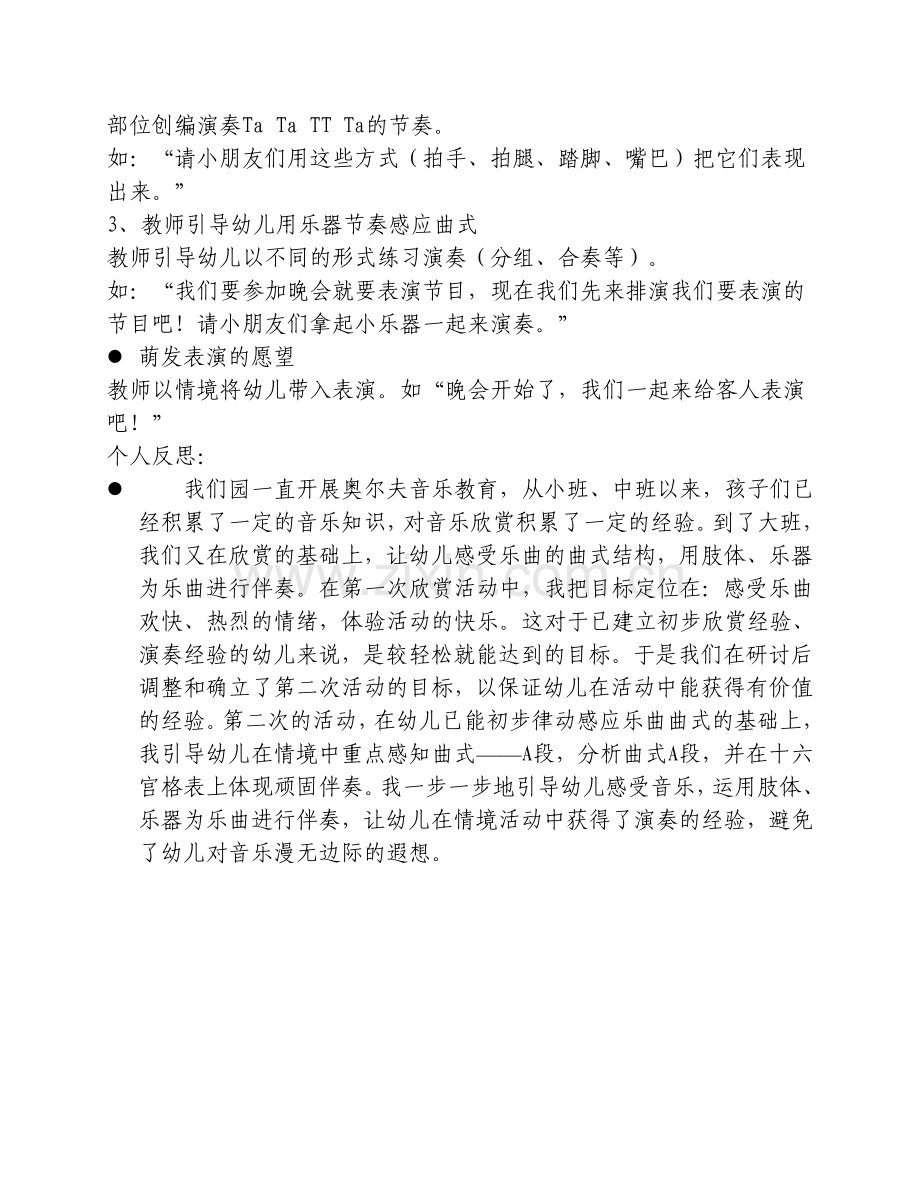 教学案例欢乐满山谷.doc_第2页