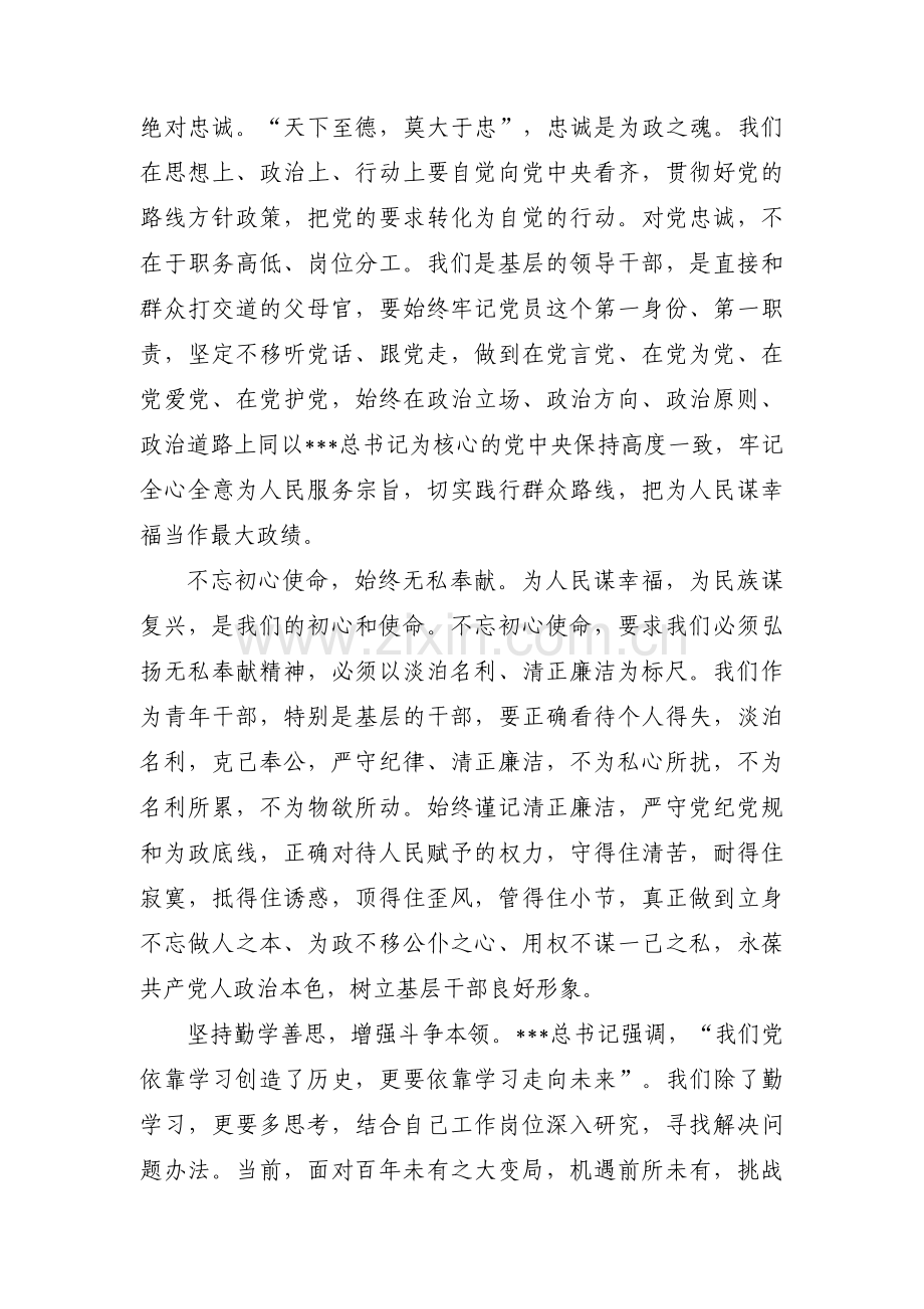 斗争精神不强的整改措施【六篇】.pdf_第2页