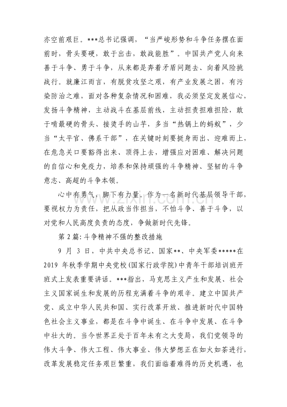 斗争精神不强的整改措施【六篇】.pdf_第3页