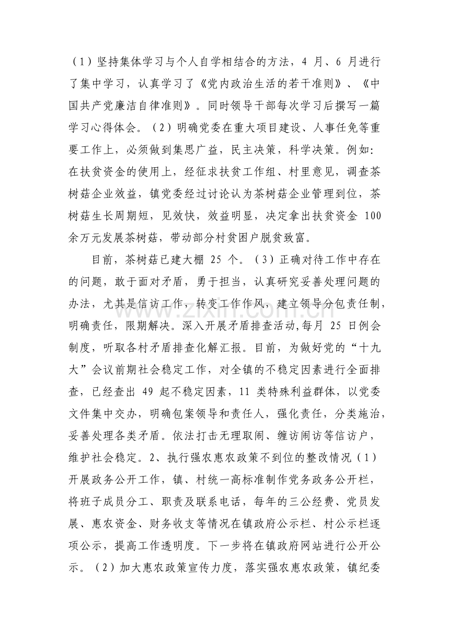 巡查整改工作中存在的不足(通用18篇).pdf_第3页