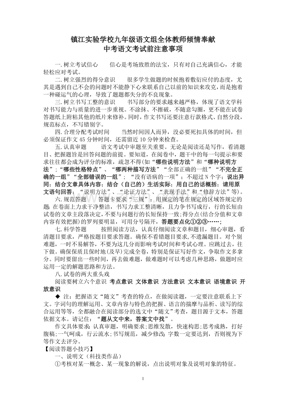 中考语文考试前注意事项.doc_第1页