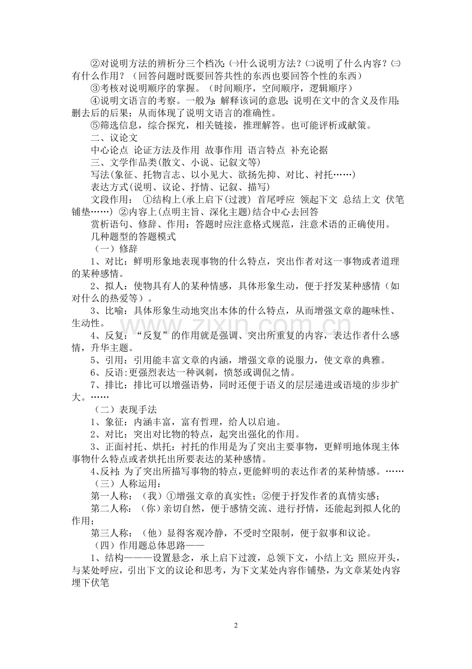 中考语文考试前注意事项.doc_第2页