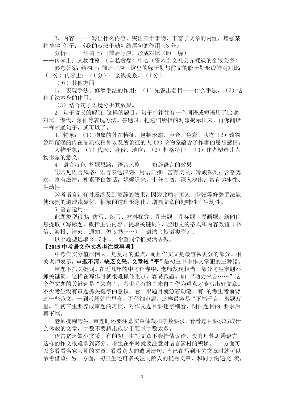 中考语文考试前注意事项.doc_第3页