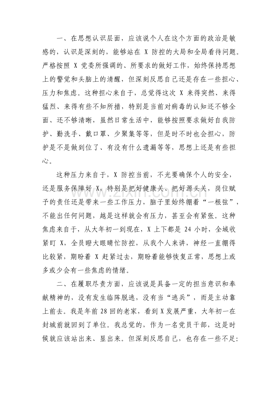 疫情防控履职个人对照检查材料范文三篇.pdf_第2页