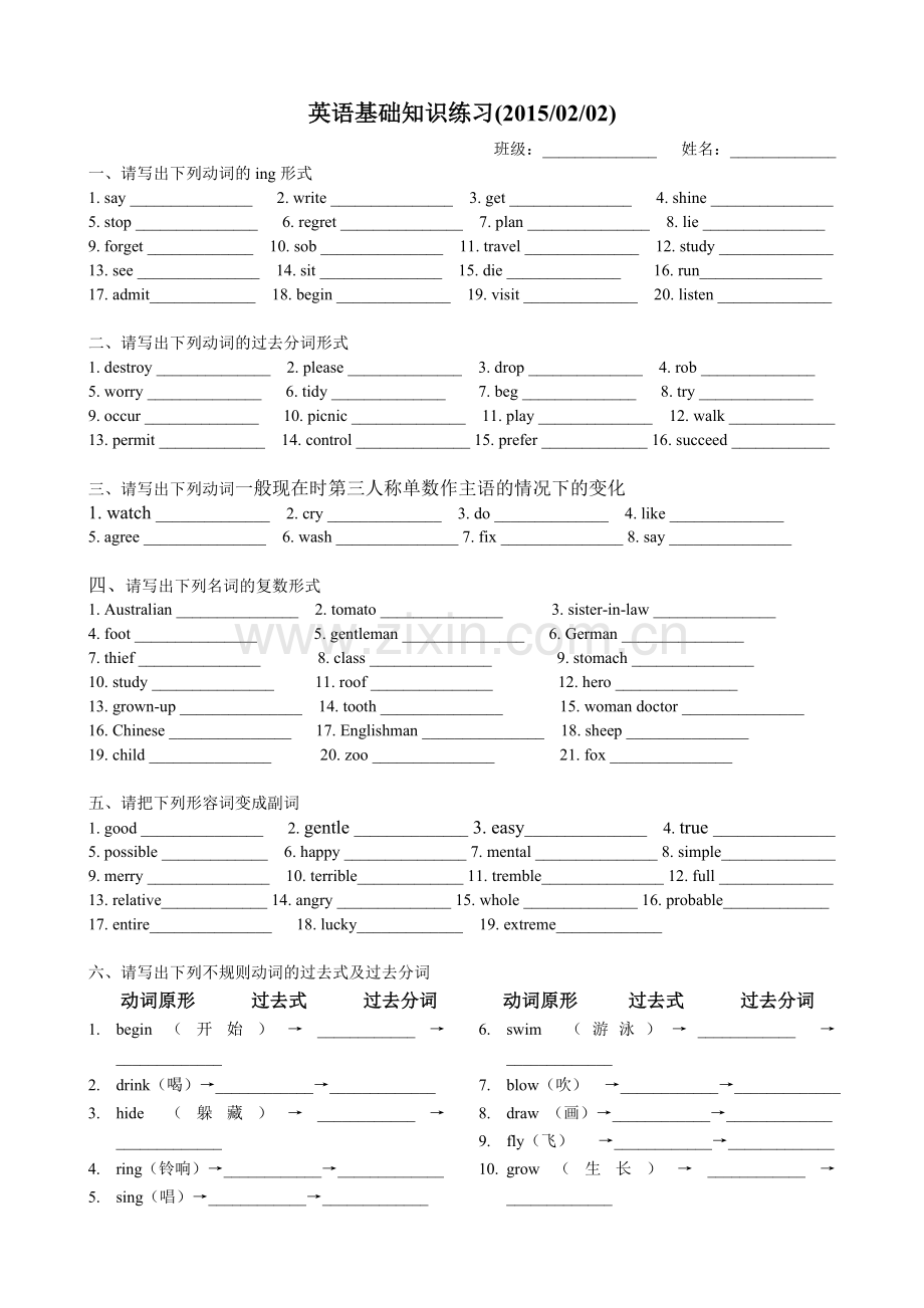 英语基础知识练习.doc_第1页