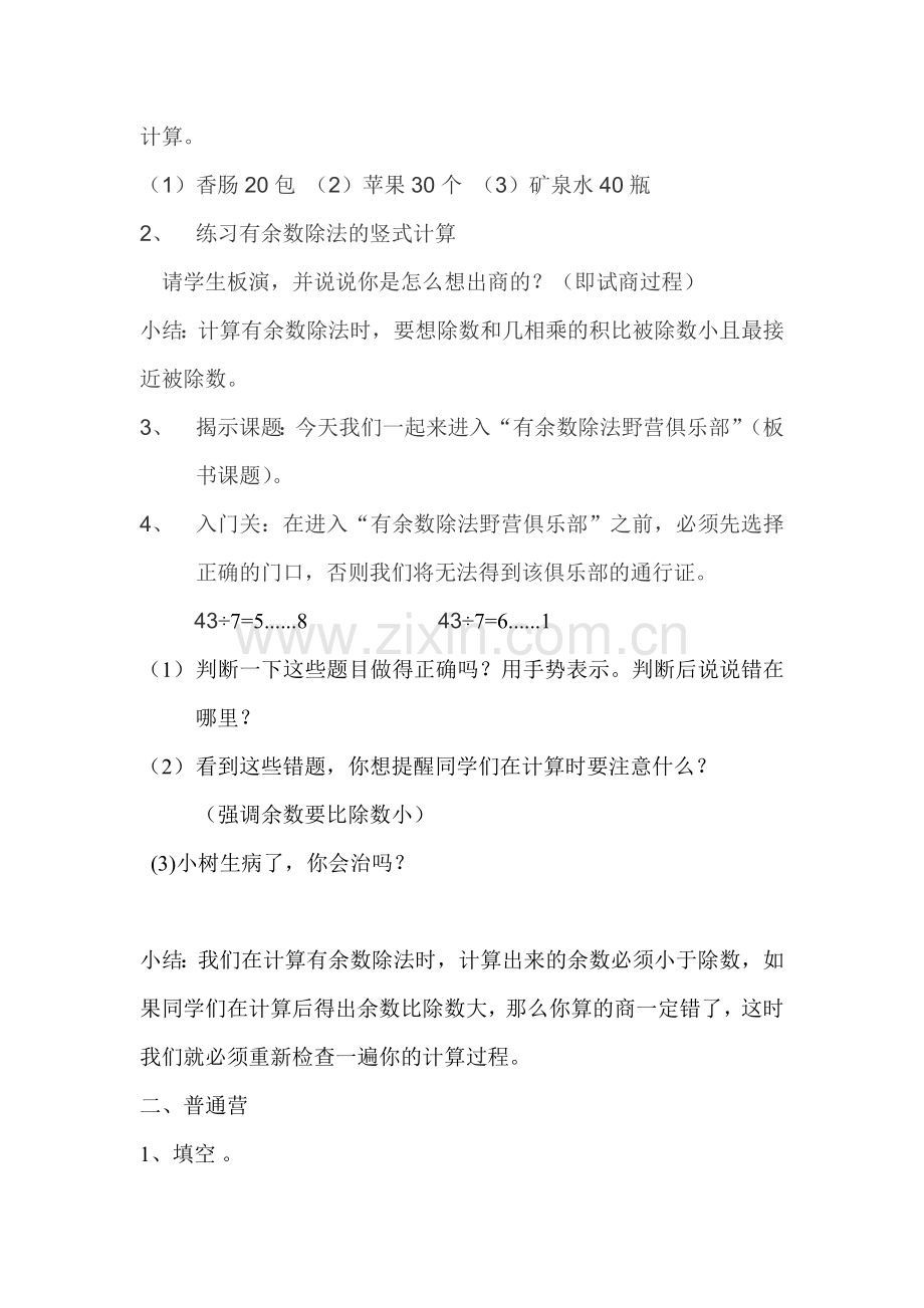 有余数除法的练习课.doc_第2页