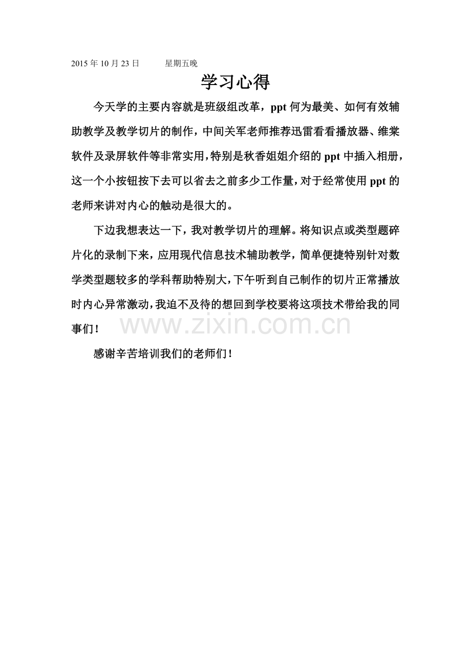 教学切片学习心得.doc_第1页