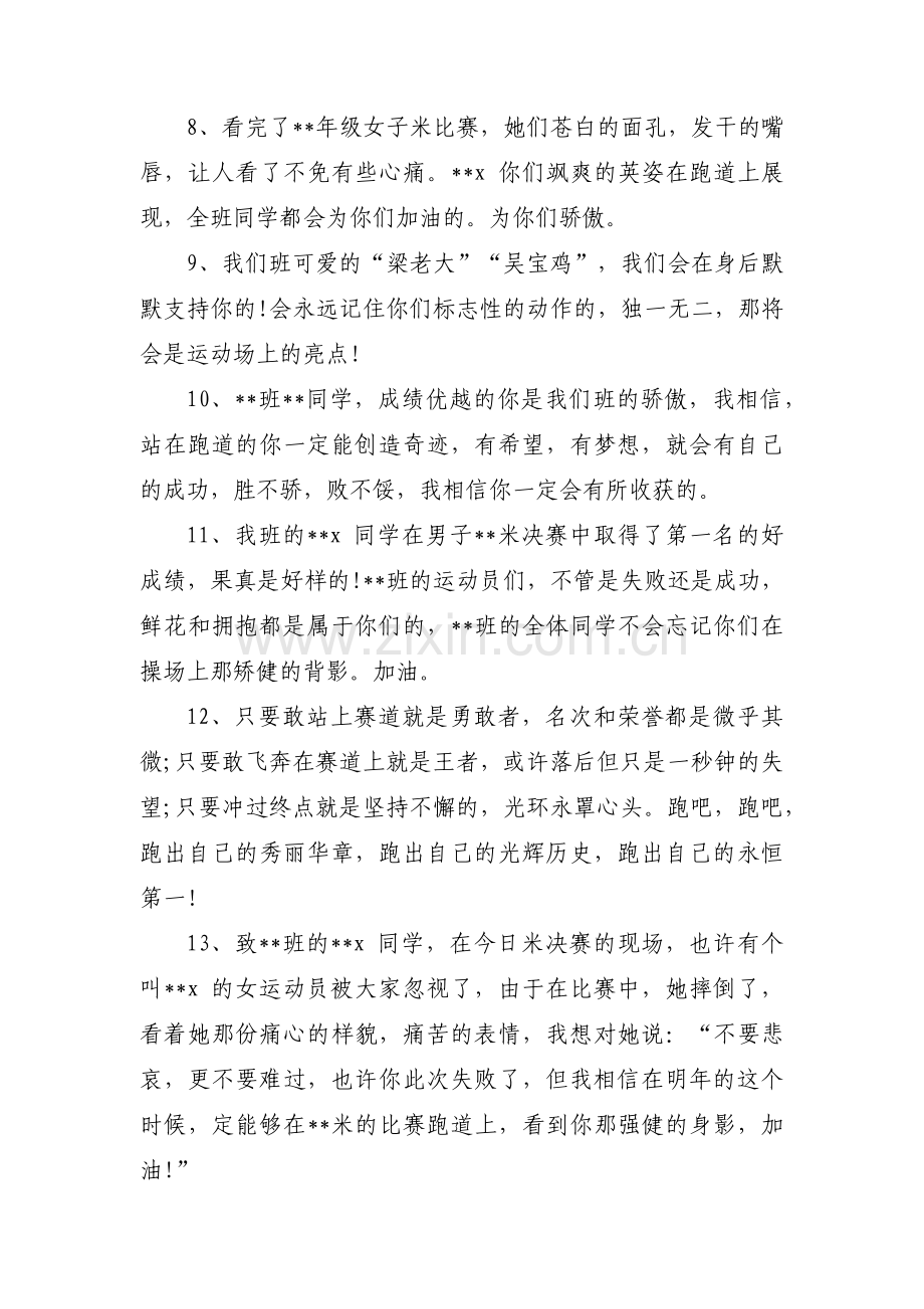 运动会加油稿新颖霸气集合3篇.pdf_第2页