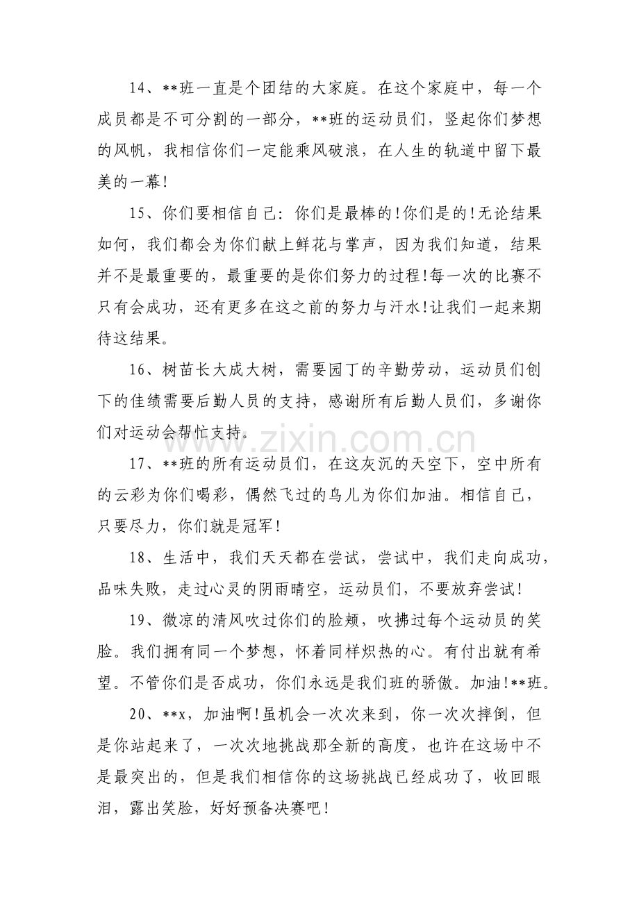 运动会加油稿新颖霸气集合3篇.pdf_第3页