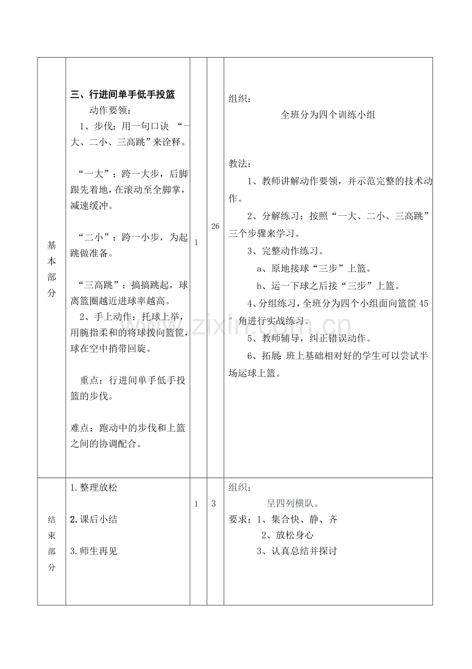 行进间单手低手投篮.doc_第2页