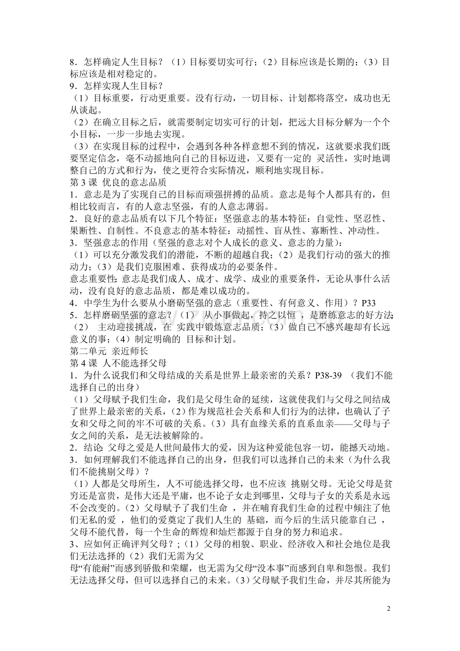 八年级思想品德上册复习提纲.doc_第2页