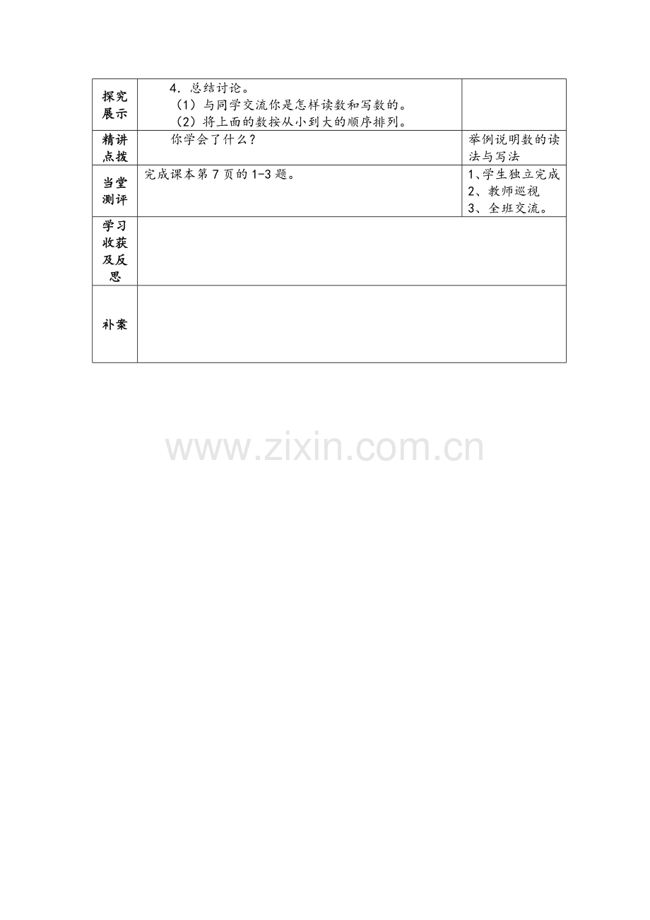 碛塄学区三步五环节导学案人口普查.doc_第2页