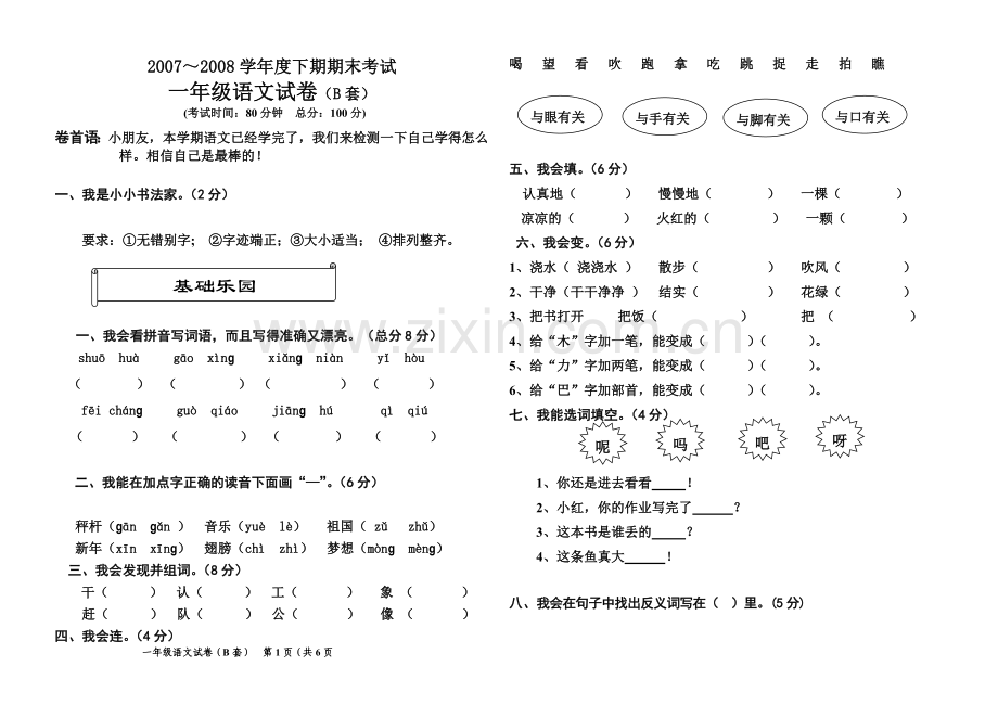 一年级语文下期期末测试题.doc_第1页