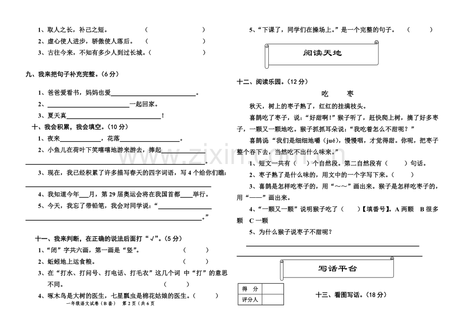 一年级语文下期期末测试题.doc_第2页