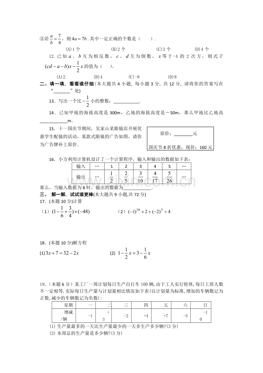 七年级数学上册期中试卷.doc_第2页