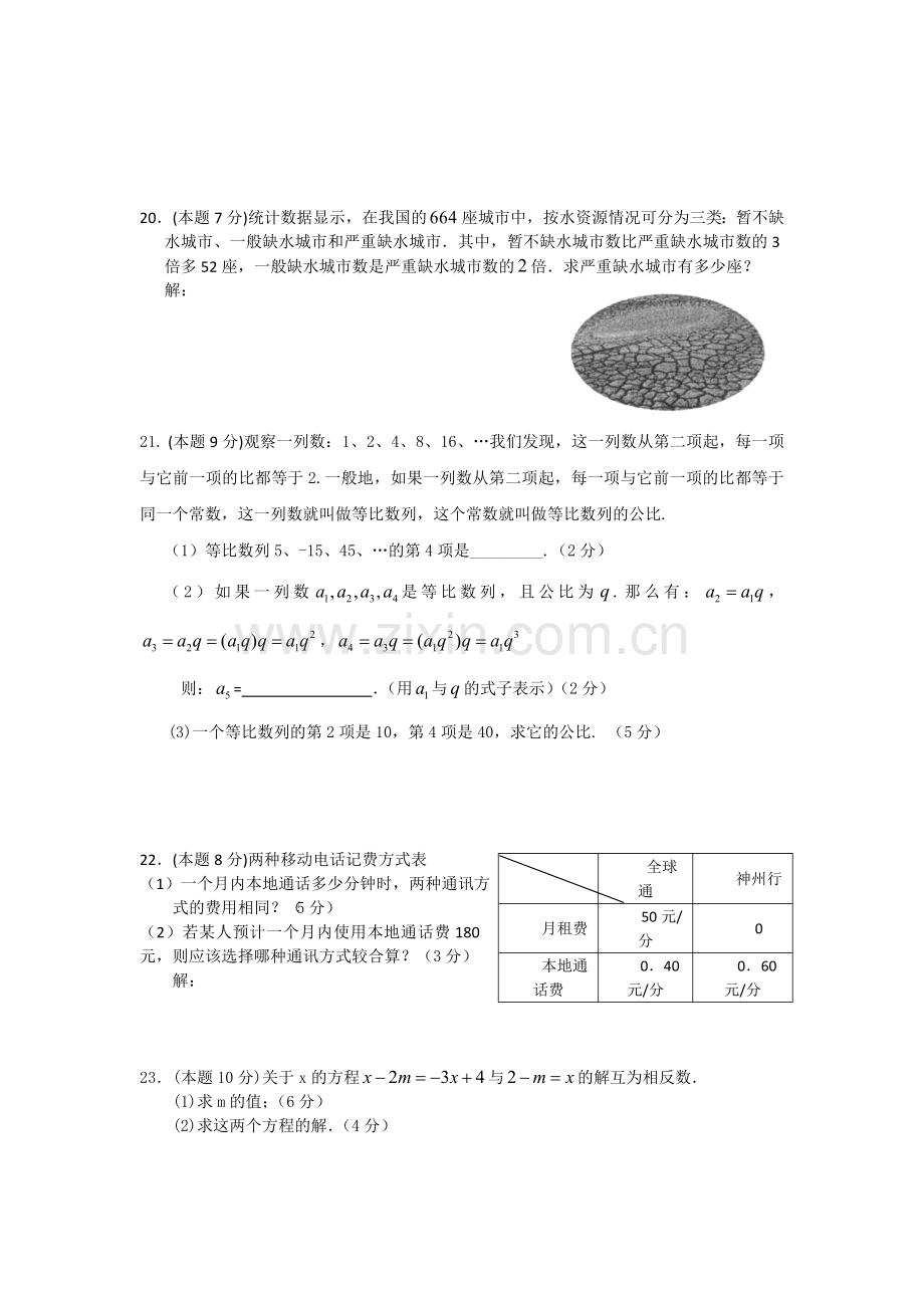 七年级数学上册期中试卷.doc_第3页