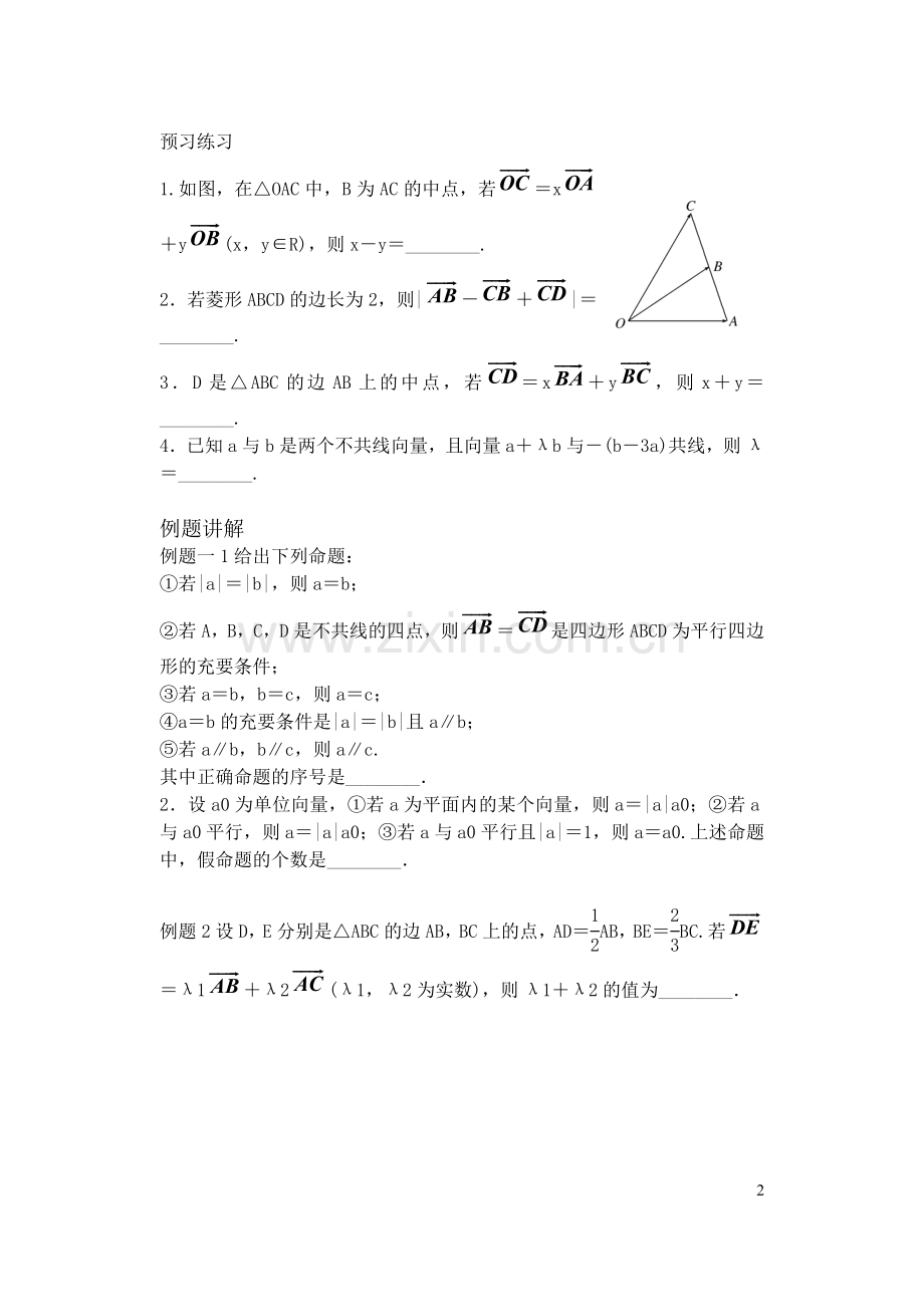 高二数学平面向量复习.docx_第2页