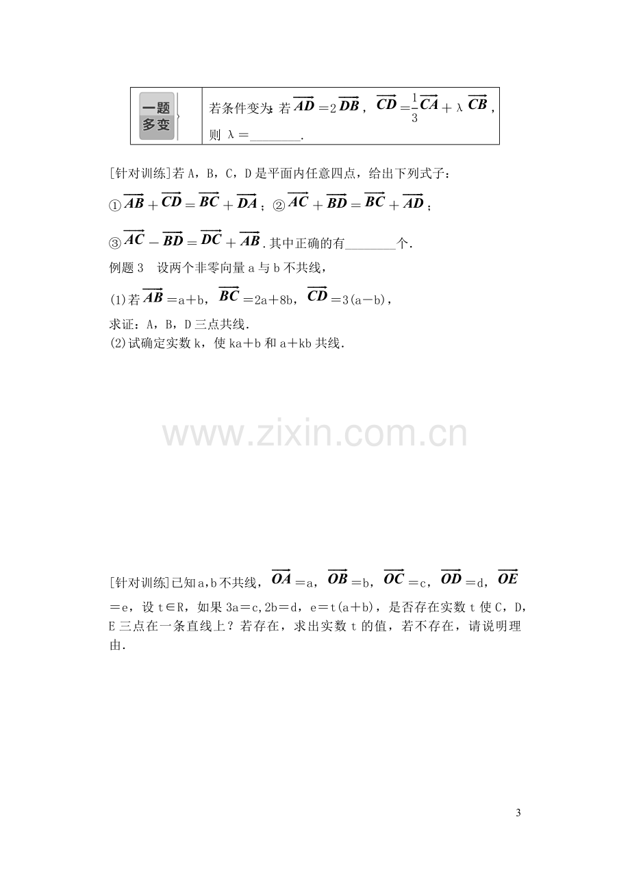 高二数学平面向量复习.docx_第3页