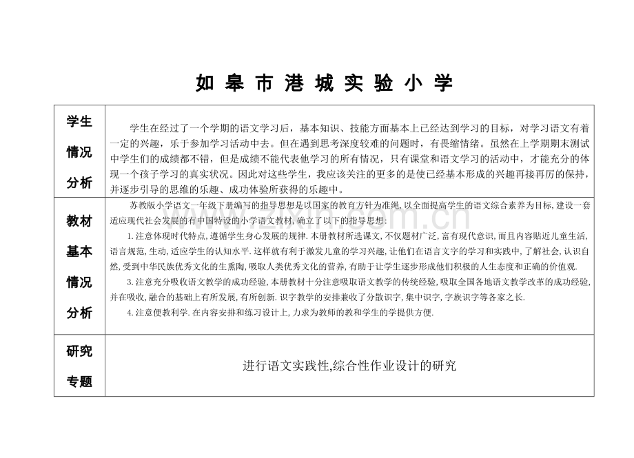 一年级语文下册教学计划.doc_第2页