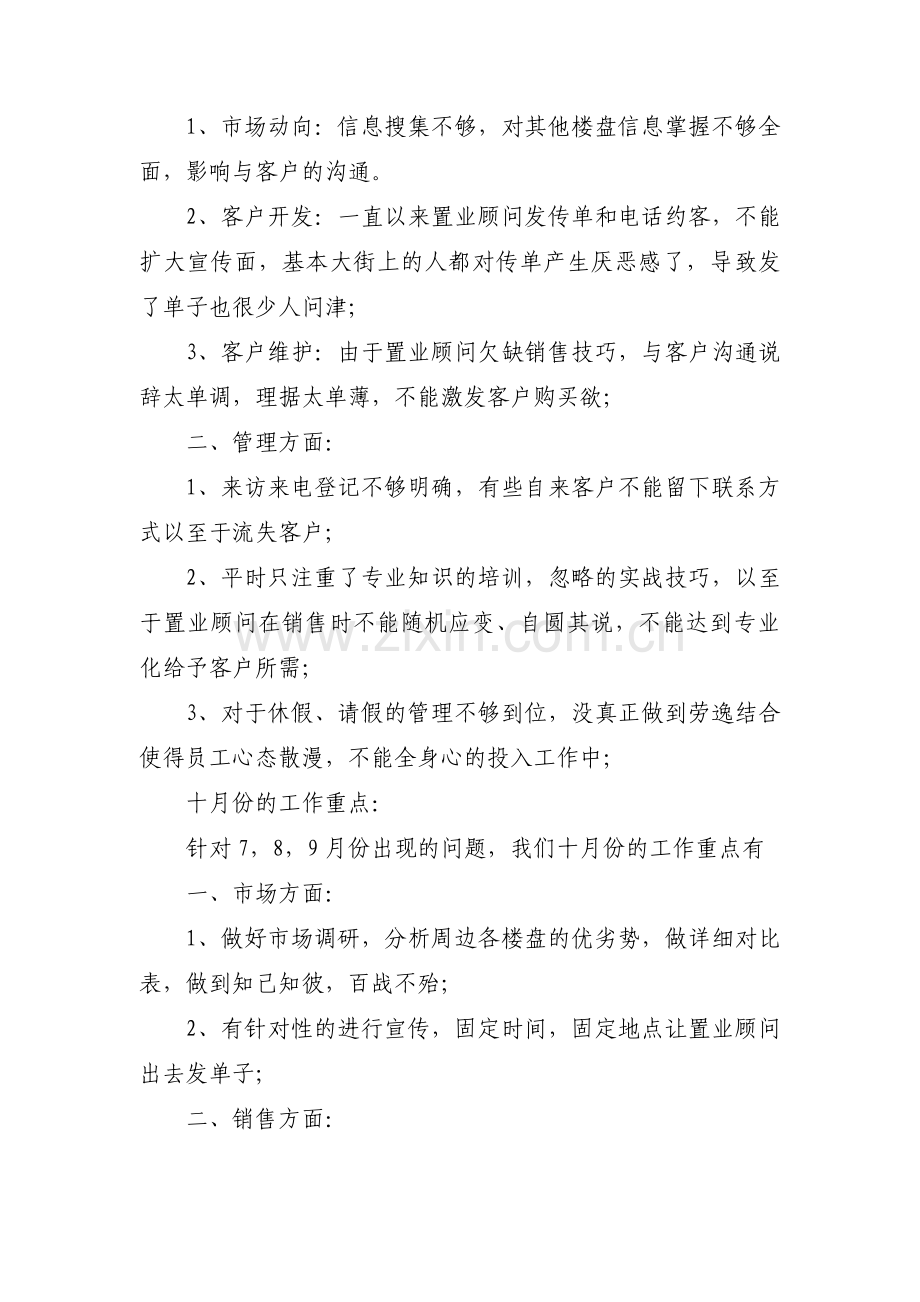 销售主管个人工作计划范文(通用4篇).pdf_第3页