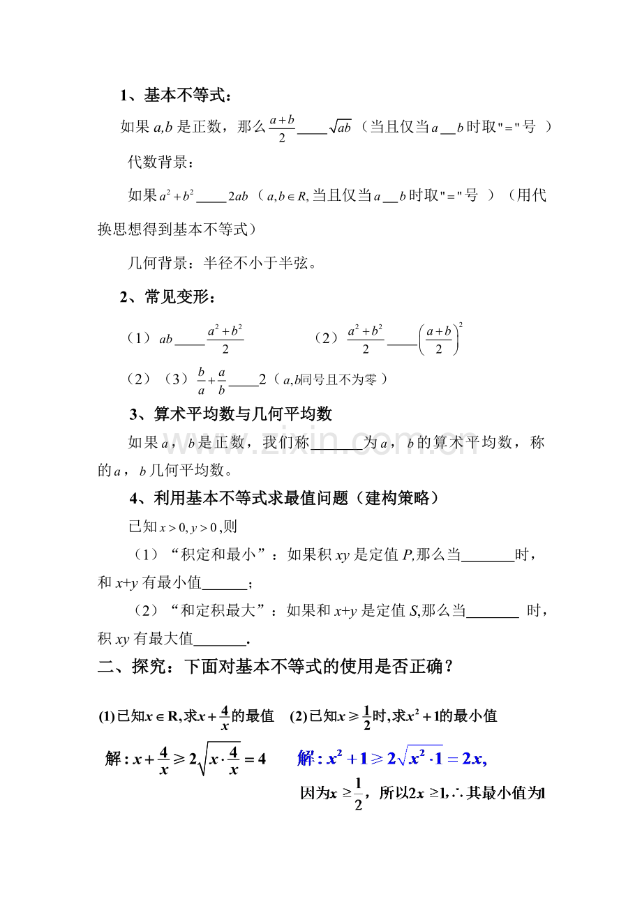 基本不等式应用复习课教学案.doc_第2页