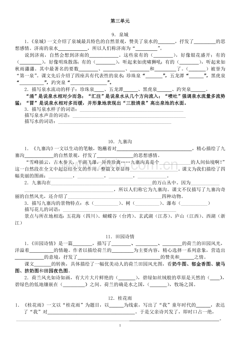 四上复习要点(第三单元填空).doc_第1页