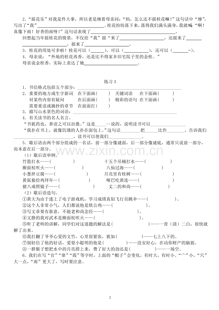 四上复习要点(第三单元填空).doc_第2页