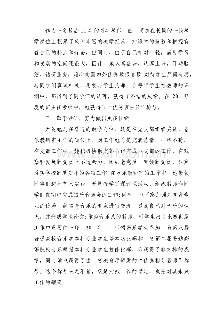 最美教师事迹材料【十五篇】.pdf_第2页