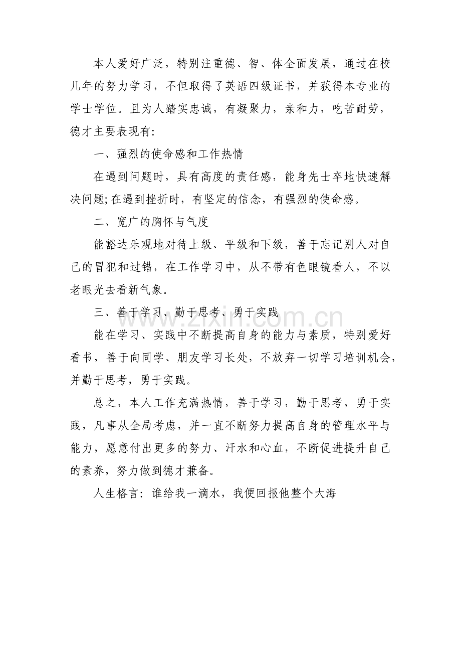 部队德才表现个人自评3篇.pdf_第3页