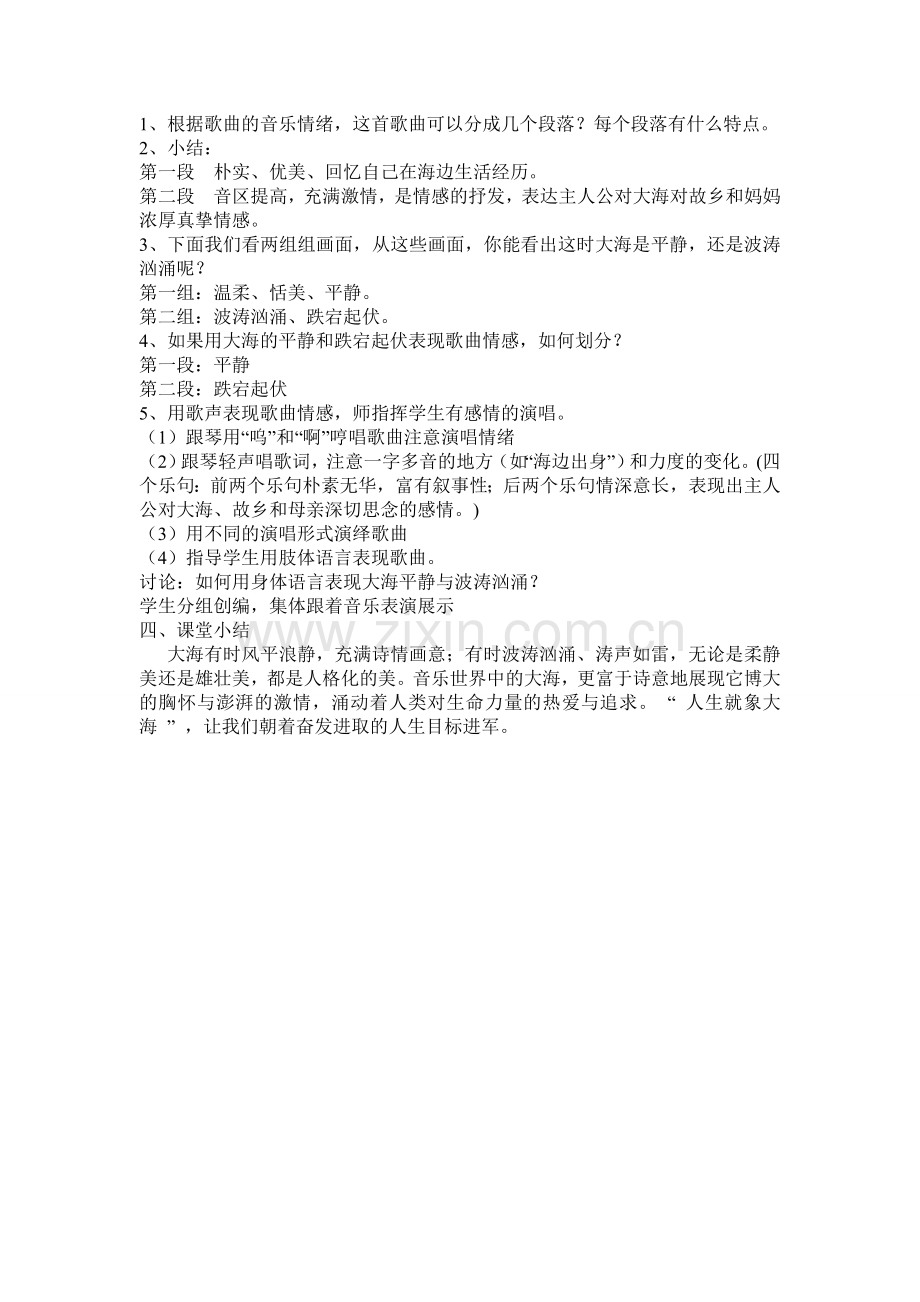 《大海啊故乡》教案.doc_第2页