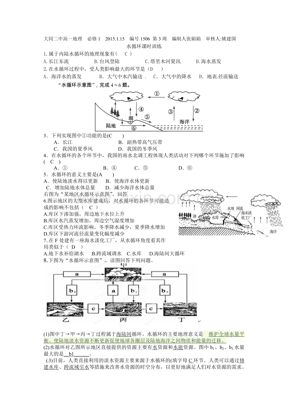 水循环课后练习.doc_第1页