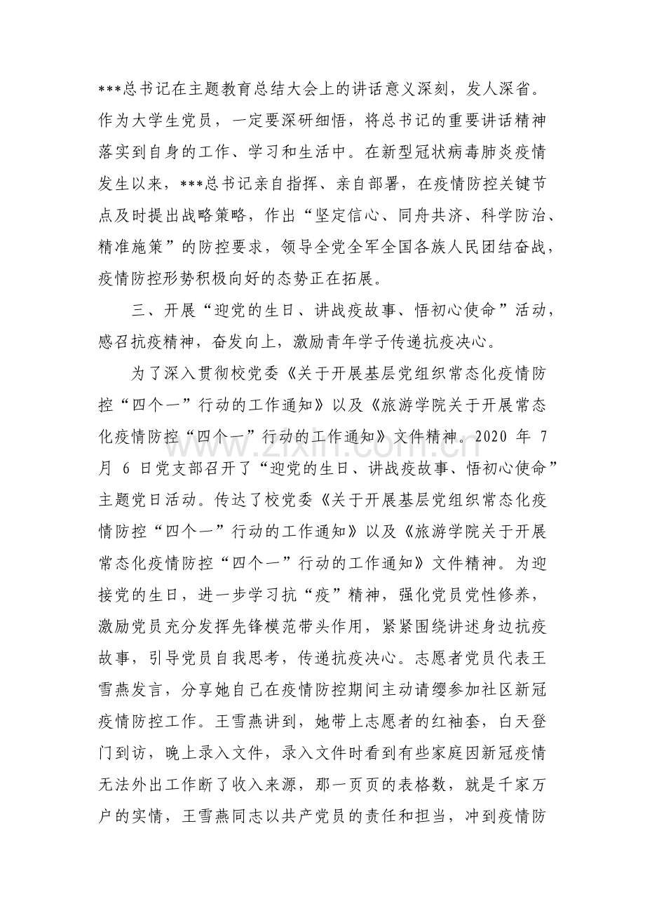 党支部疫情防控先进事迹范文六篇.pdf_第2页