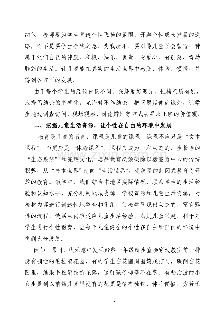 点亮心灵让学生的个性飞扬.doc_第2页