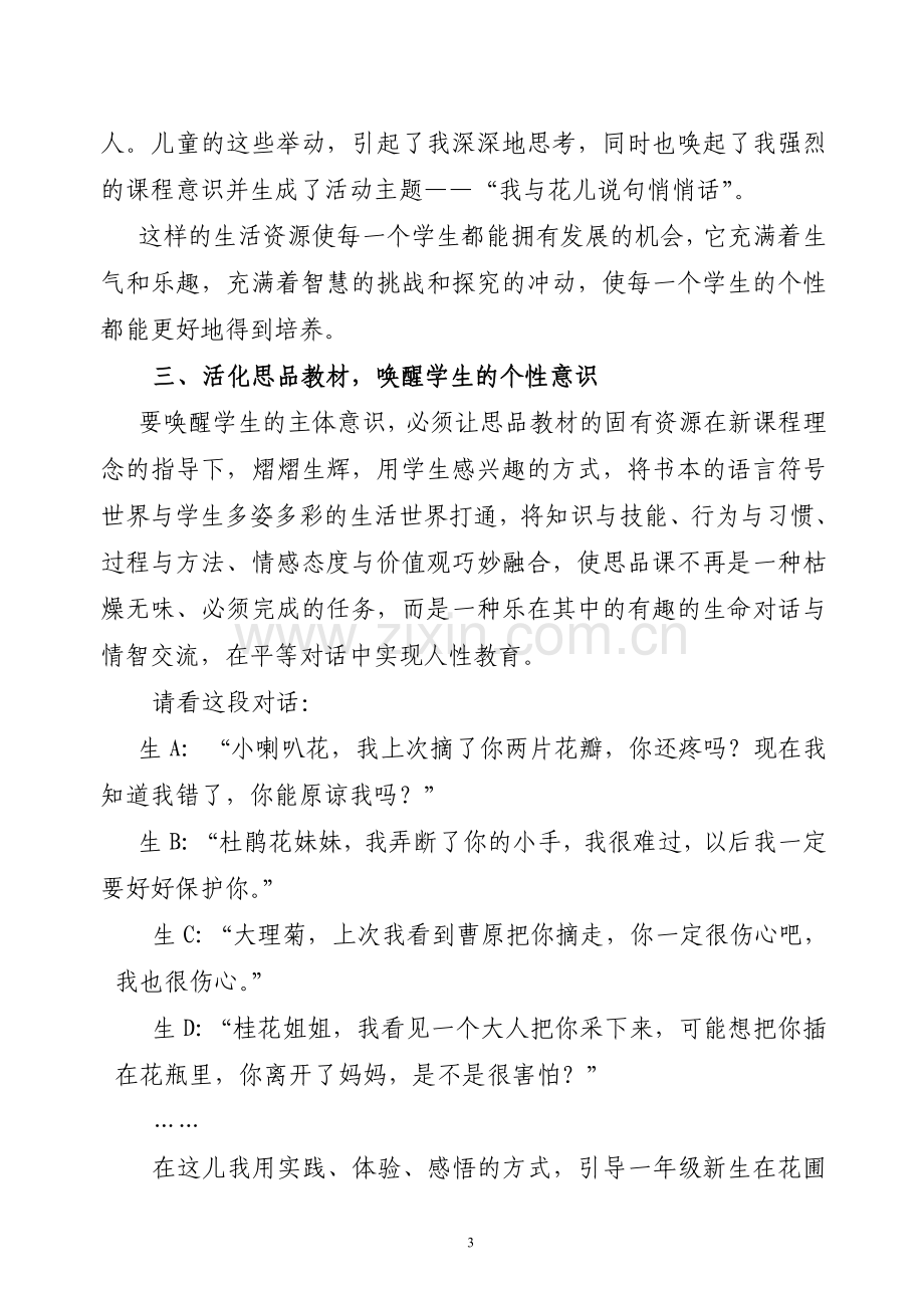 点亮心灵让学生的个性飞扬.doc_第3页