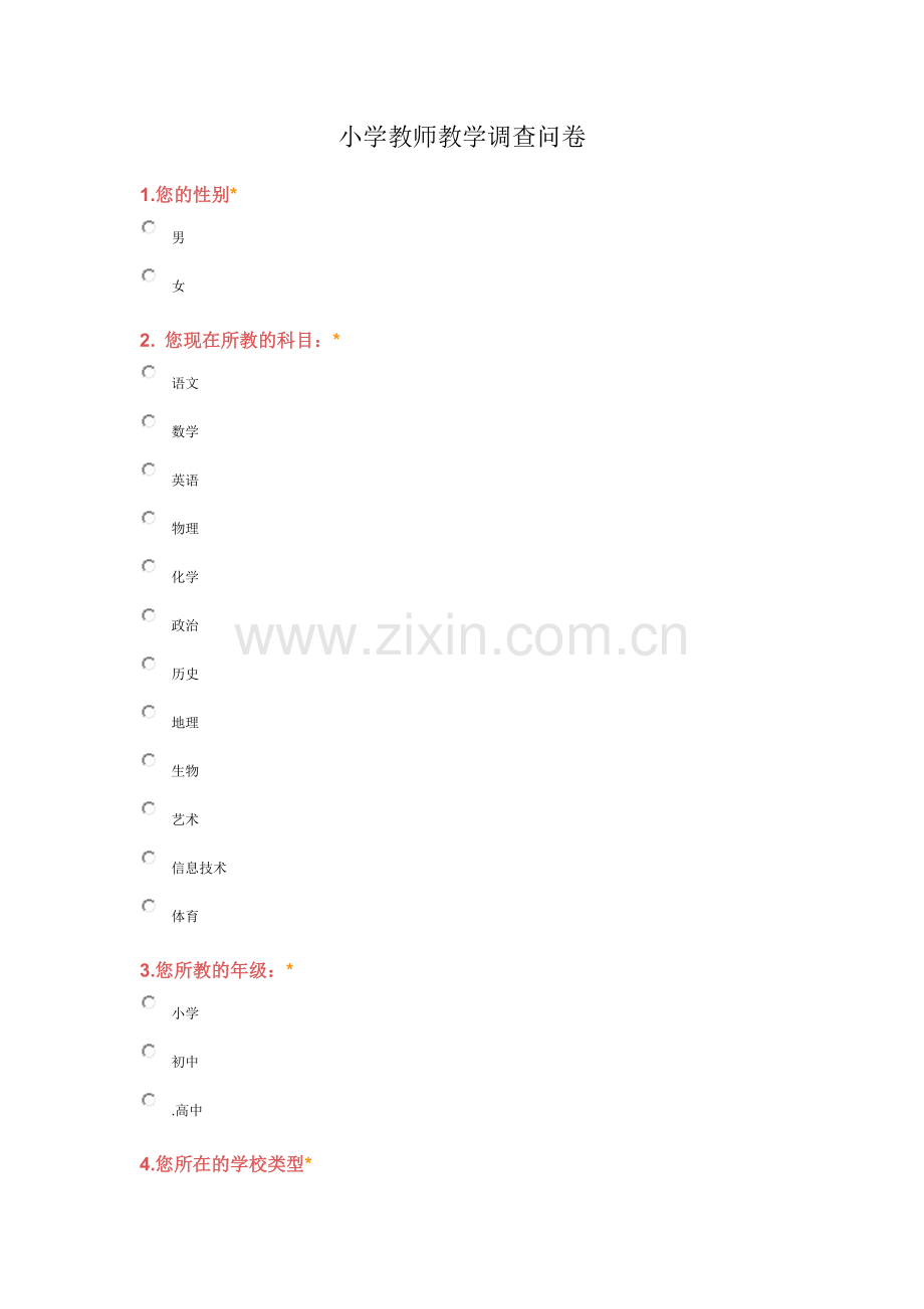 小学教师教学调查问卷.docx_第1页